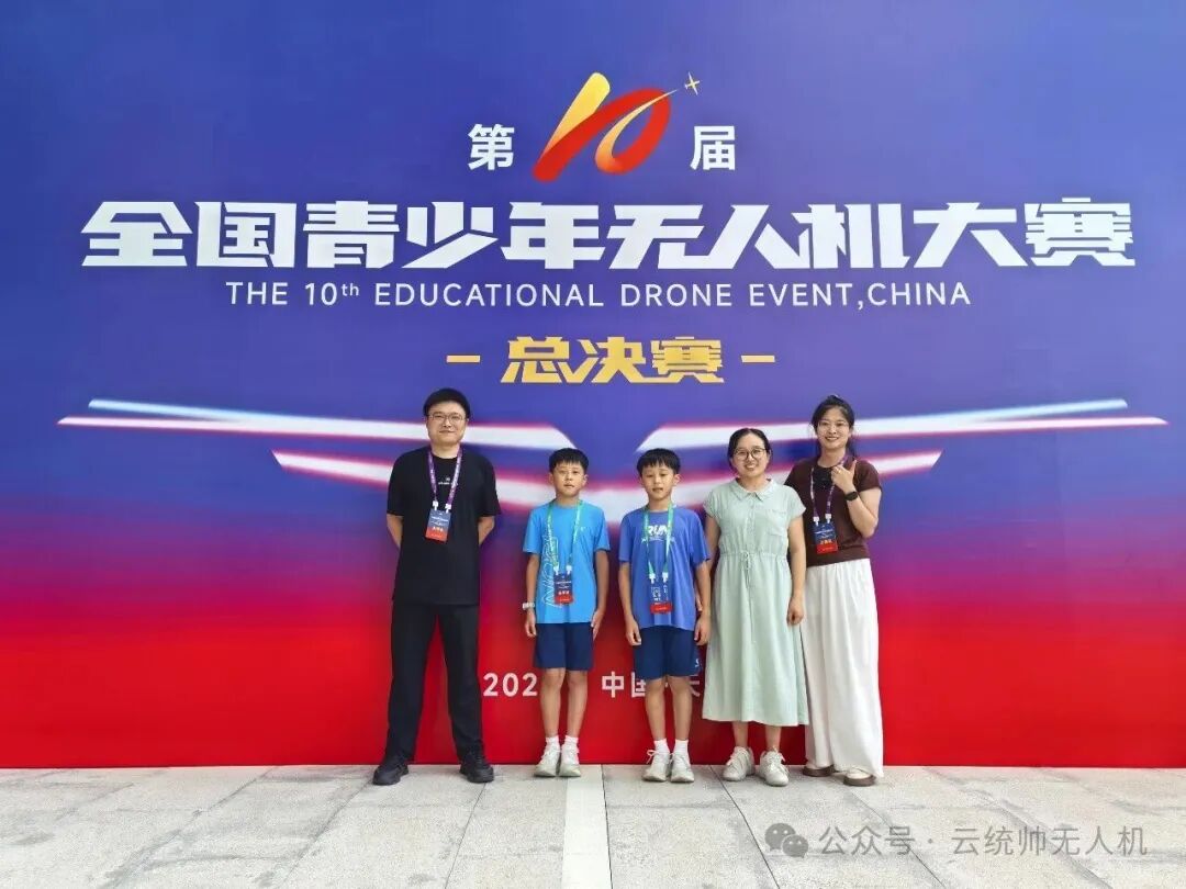 2026全国青少年无人机大赛总决赛