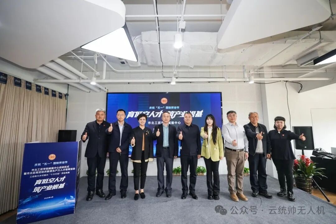 2026“振超杯”市北区无人机技能竞赛